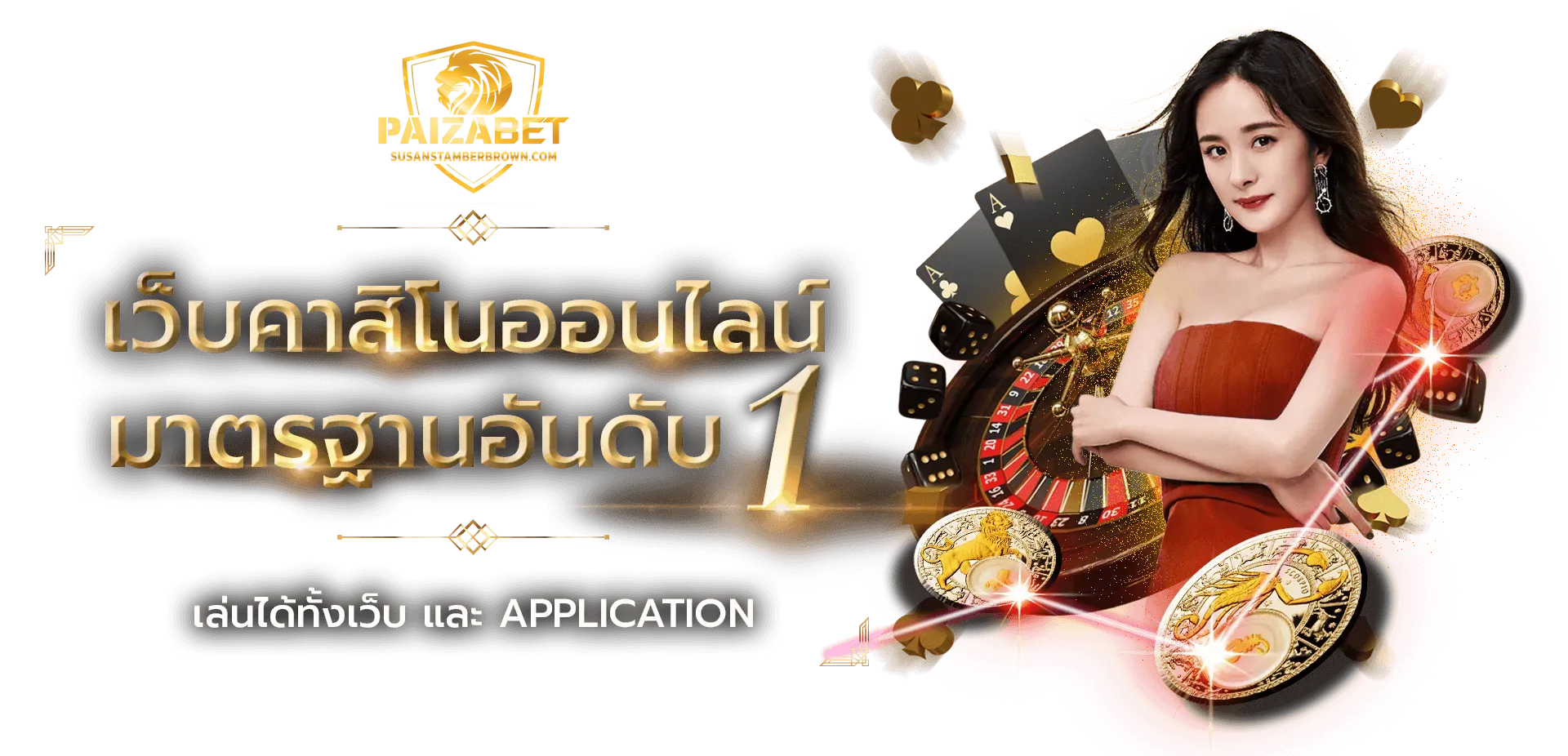 ทาง เข้า paizabet