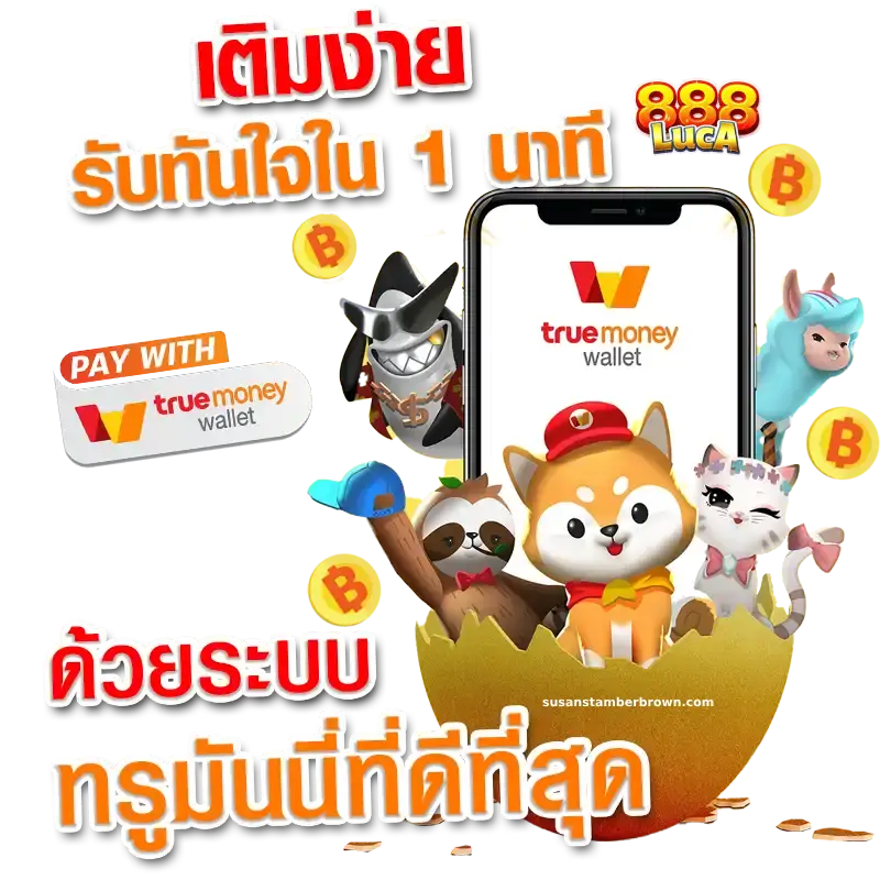 บาคาร่า ทรูวอลเล็ต